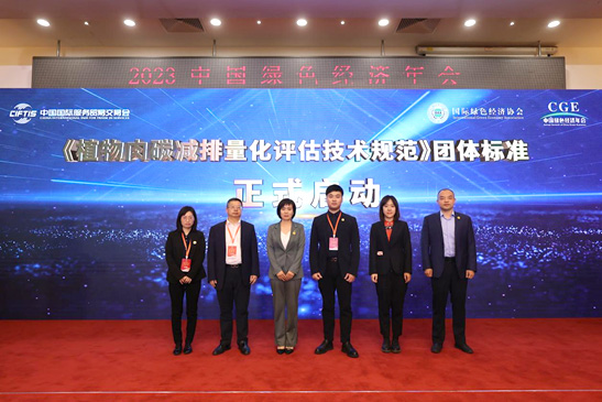 聚焦双碳 | 新至双碳和北京绿色交易所启动全球首个...