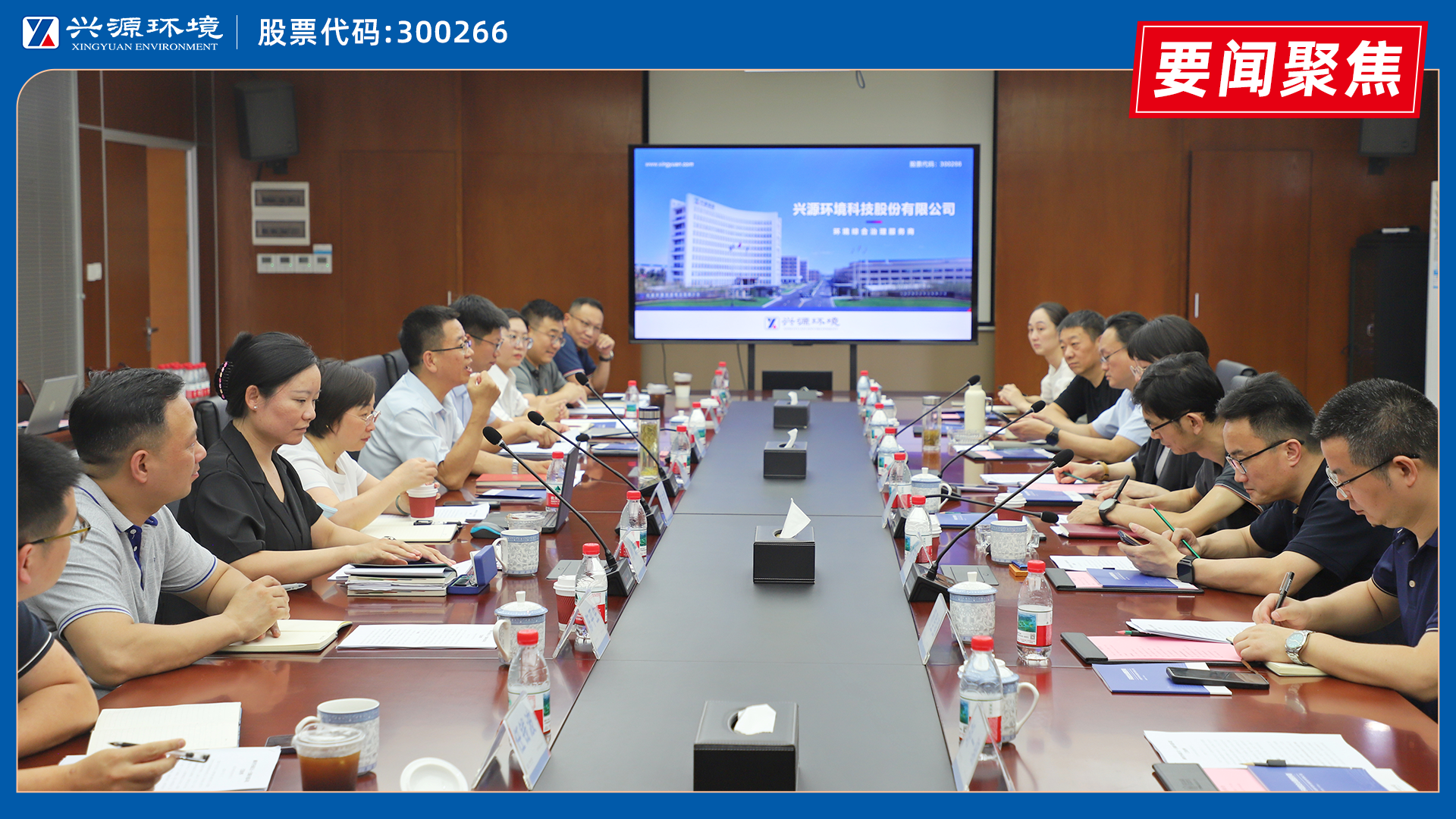 宁波市奉化区领导莅临兴源环境调研指导