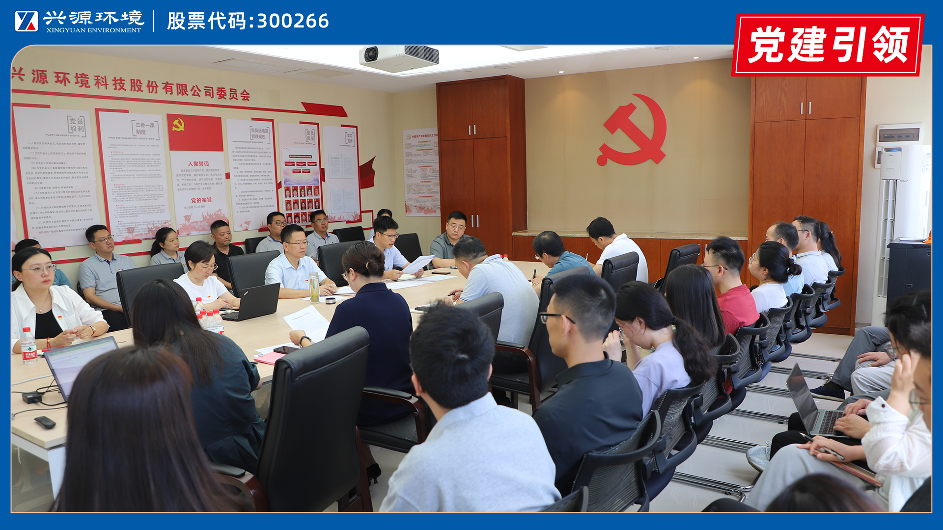 党建引领｜兴源环境党总支正式升格为党委